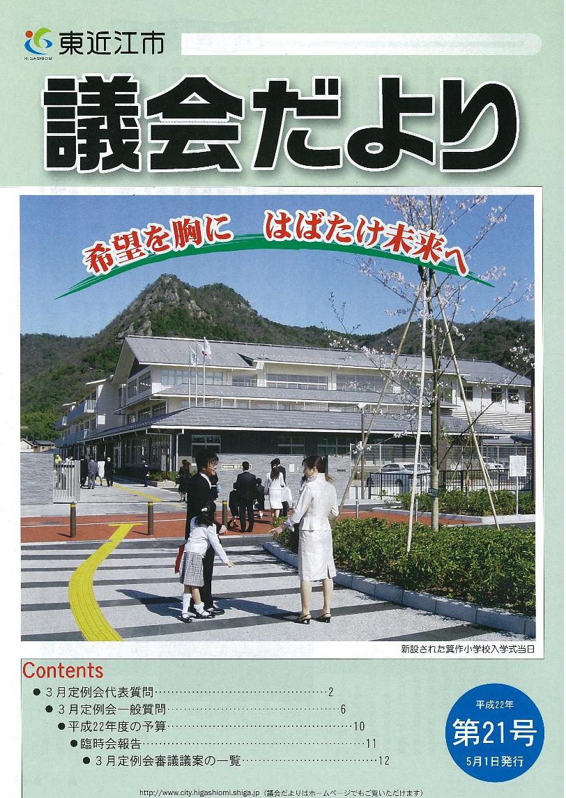 議会だより「第21号」