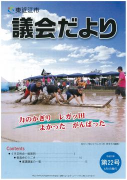 議会だより「第22号」