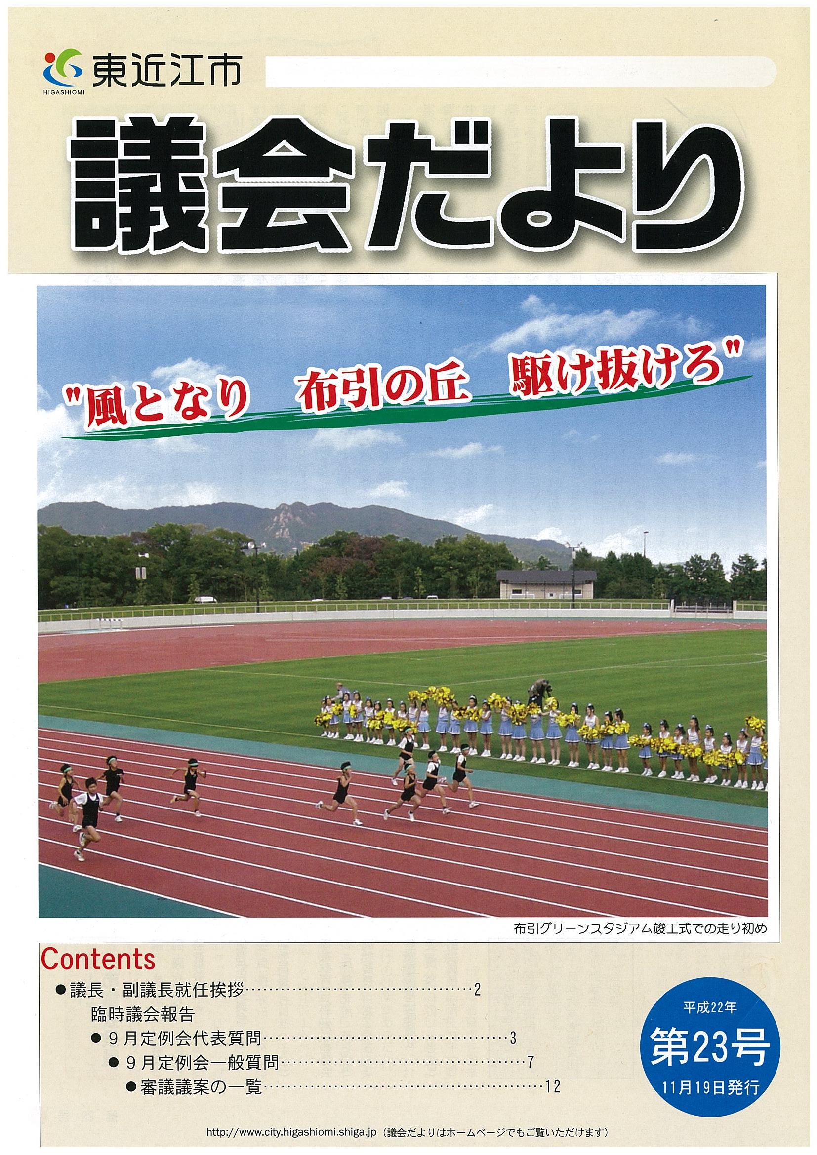 議会だより「第23号」