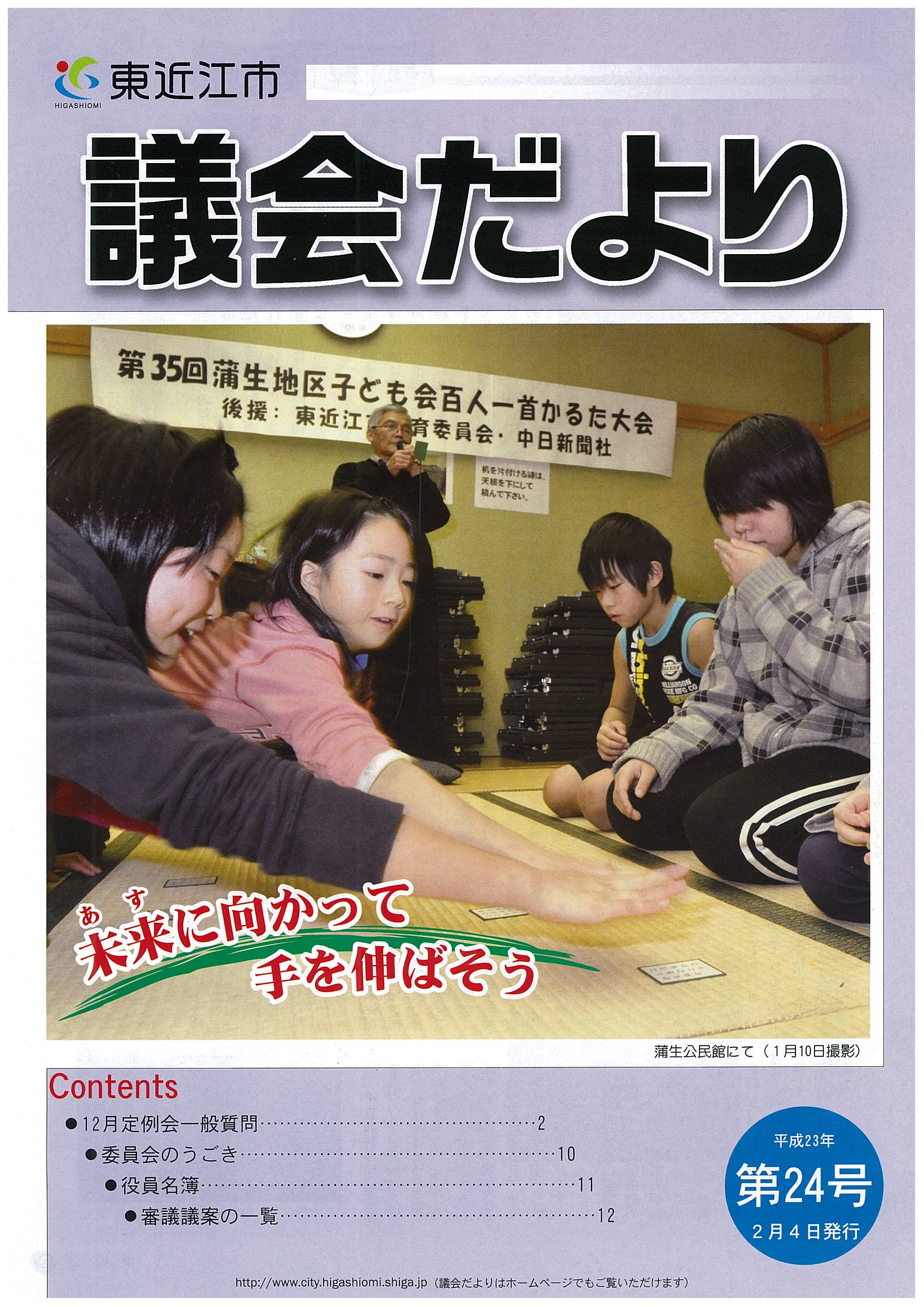 議会だより「第24号」