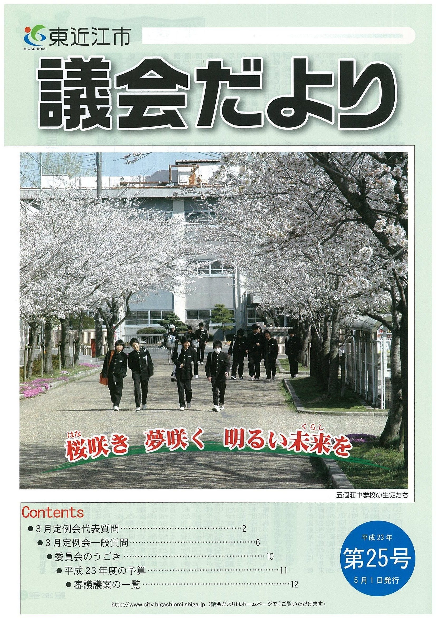 議会だより「第25号」