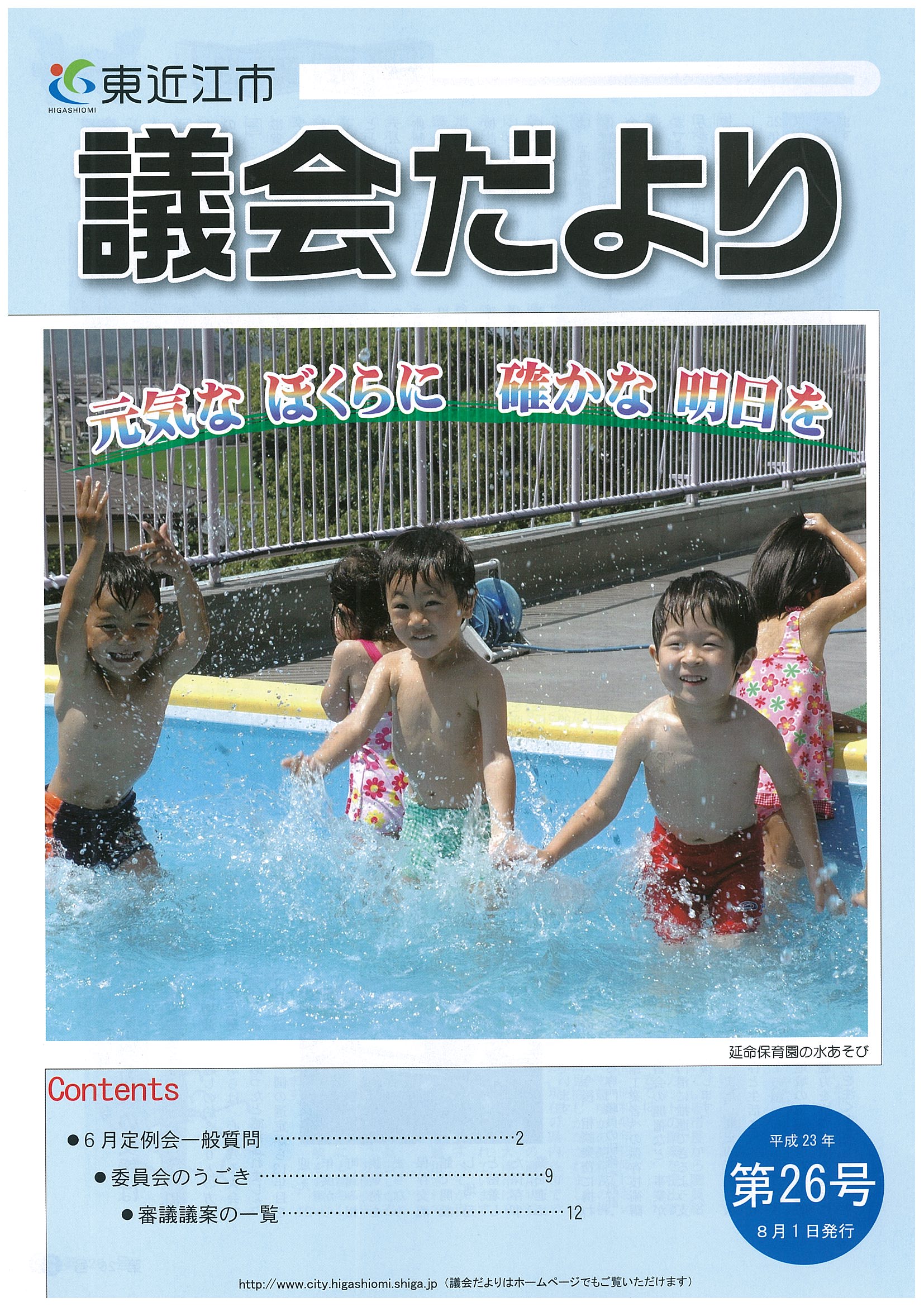 議会だより「第26号」