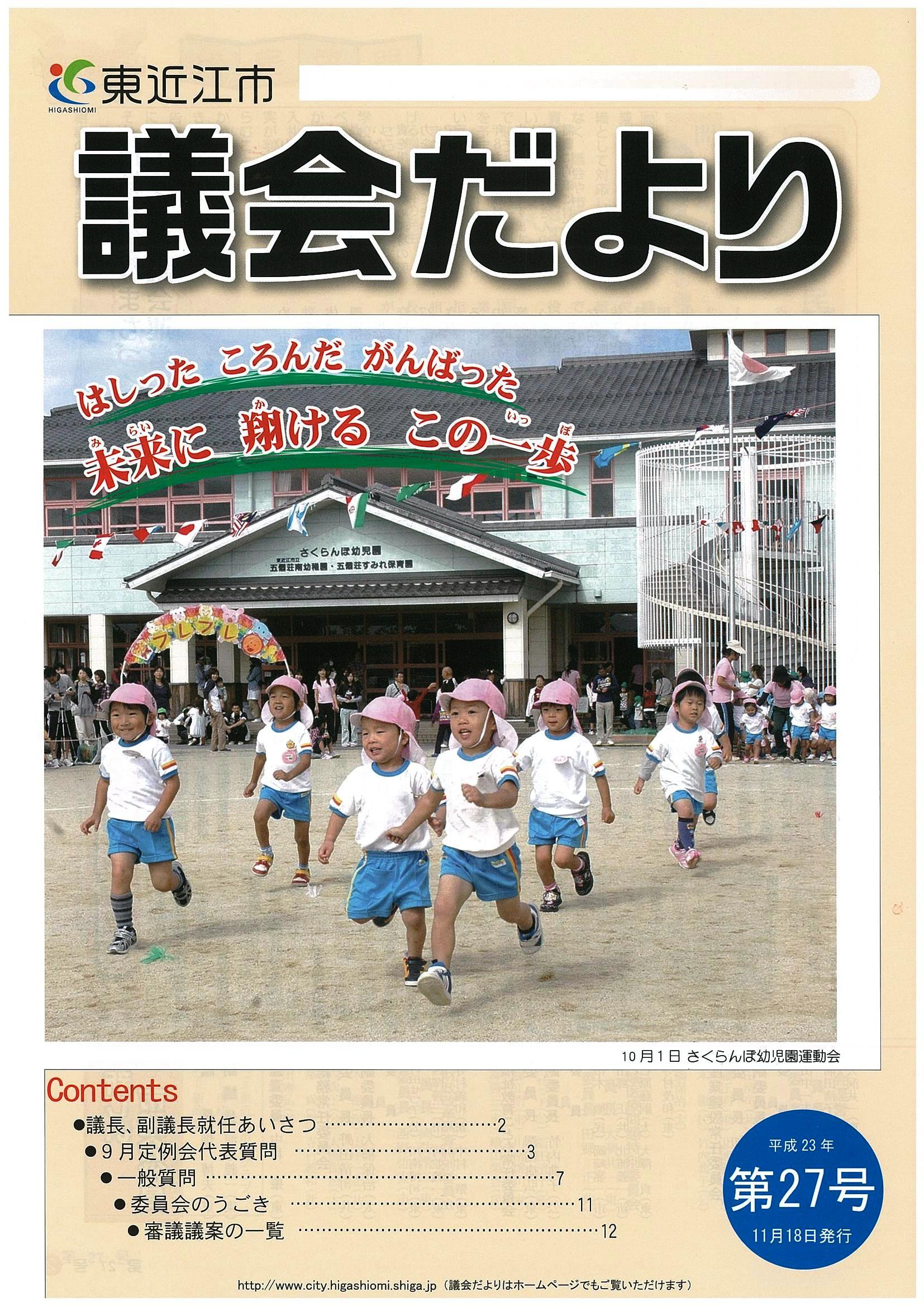 議会だより「第27号」