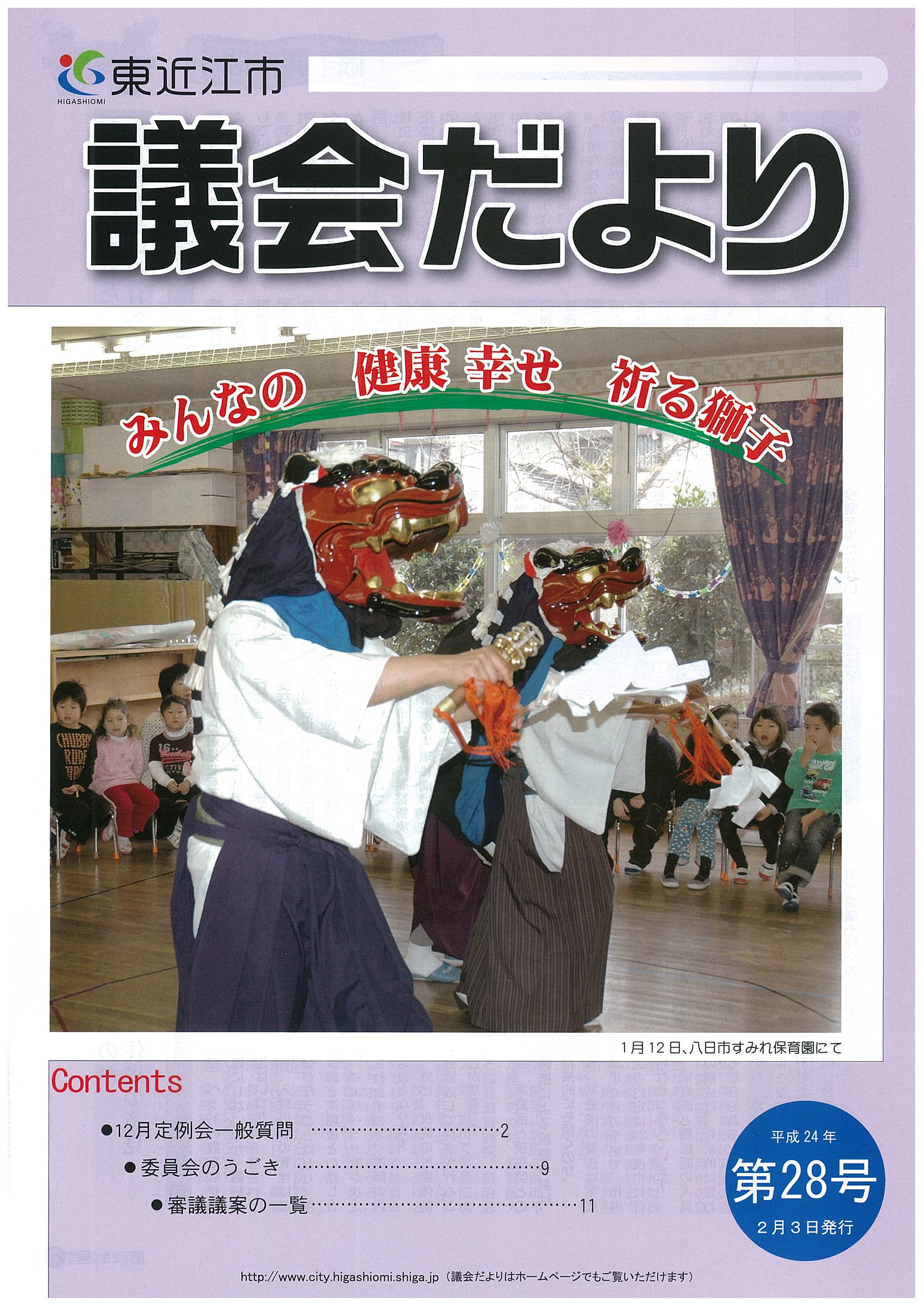 議会だより「第28号」