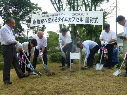 タイムカプセルの掘り起こし