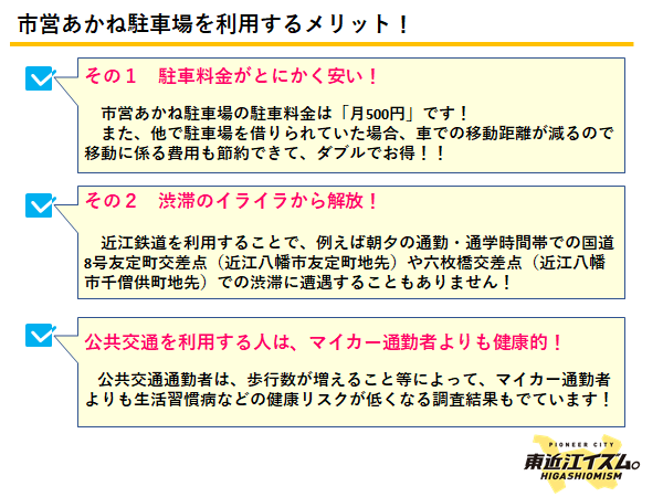 市営あかね駐車場を利用するメリット