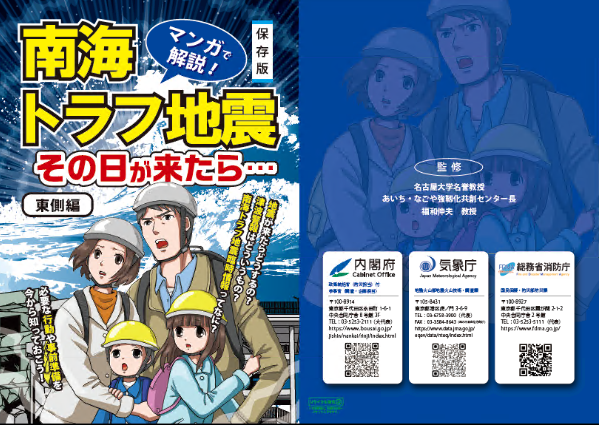 南海トラフ地震その時が来たら東側編