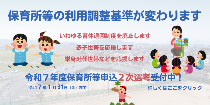 令和7年4月からの利用申込みを受け付けます